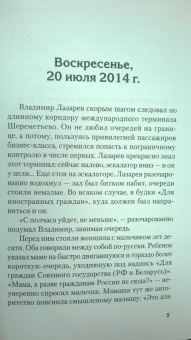 Владимир Корнилов: Убийство в Ворсхотене