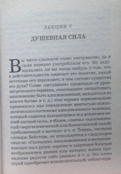 Уильям Аткинсон: Ваш личный код удачи
