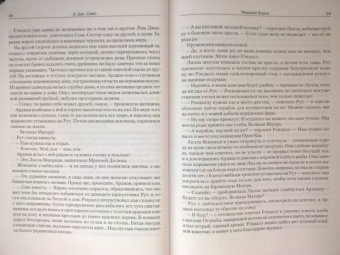 Э. Смит: Красный принц. Мировой ворон. Комплект из 2 книг