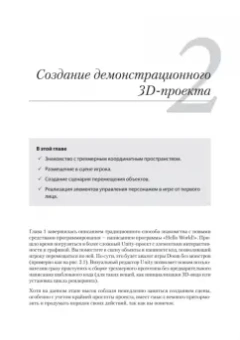 Джозеф Хокинг: Unity в действии. Мультиплатформенная разработка на C#