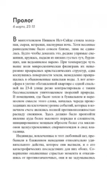 Робин Кук: Дурной ген