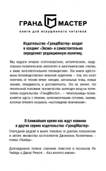 Дэвид Болдаччи: Фикс