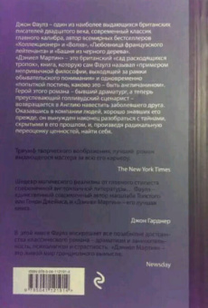 Джон Фаулз: Дэниел Мартин