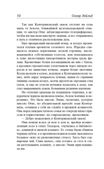 Оскар Уайльд: Кентервильское привидение