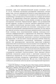 Лапкин, Семененко, Пантин: Государство в политической науке и социальной реальности XXI века