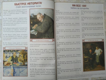 Н. Астахова: Что почём? 500 задач. Математика, история, география, экономика