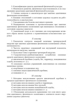 Александр Федякин: Теория и организация адаптивной физической культуры. Учебник