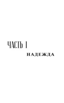 Николай Гаврилов: Утешение