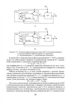 Капский, Богданович, Кот: Основы автоматизации интеллектуальных транспортных систем
