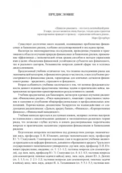 Юзвович, Долгих, Слепухина: Финансовые и банковские риски. Учебник