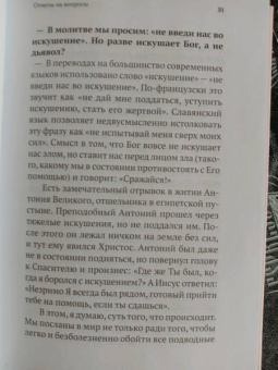 Антоний Митрополит: Бога нельзя выдумать. Беседы с подростками о Христе и Церкви