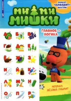 Дарья Букатова: Мимимишки. Спецвыпуск №2 март-апрель 2022. Главное - логика