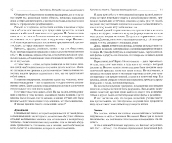 Дмитрий Невский: Кристаллы. Волшебство застывшей радуги