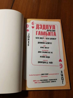 Экер, Блэкер: Дэдпул против Гамбита (альтернативная обложка)