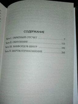Эми Кларк: Обратный отсчет