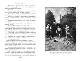 Эмилио Сальгари: Сын Красного Корсара. Последние флибустьеры
