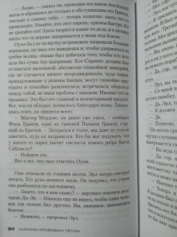 Стивен Хантер: Жарким кровавым летом
