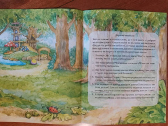 Ася Герман: Зайчик Сева идёт к врачу! Полезные сказки. ФГОС