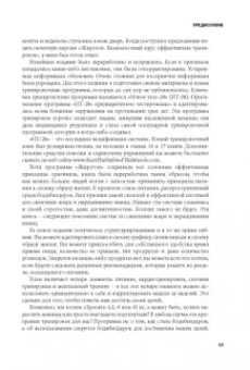 Том Венуто: Жиротоп. Безжалостный курс суперэффективных тренировок
