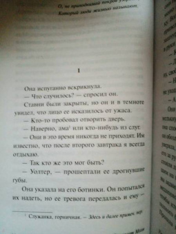 Уильям Моэм: Узорный покров