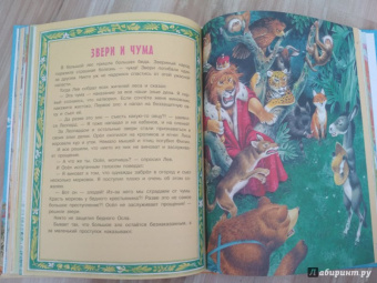 Сказки о животных со всего света