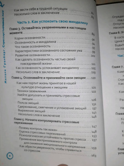 Мелани Гринберг: Стрессоустойчивый мозг. Управляйте эмоциональной реакцией с помощью осознанности