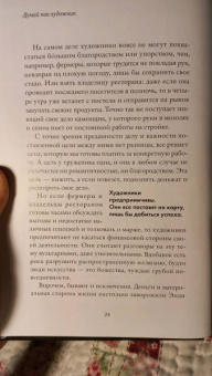 Уилл Гомперц: Думай как художник
