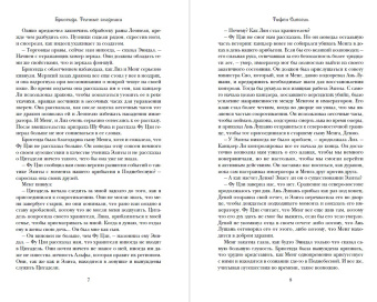 Тифен Сиовель: Брисеида. Тёмные всадники