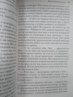 Луиза Олкотт: Маленькие женщины