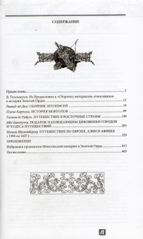 Плано, Де: Путешествия в Золотую Орду