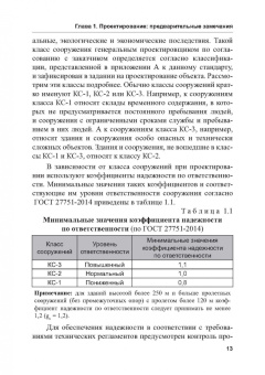 Наталья Керро: Экологогическая безопасность в строительстве:  информационное моделирование
