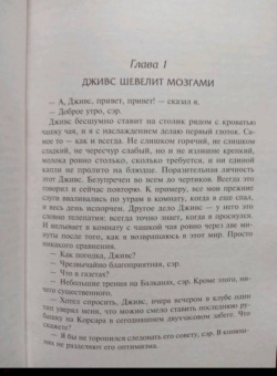 Пелам Вудхаус: На выручку юному Гасси. Этот неподражаемый Дживс. Вперед, Дживс! Посоветуйтесь с Дживсом