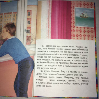 Евгений Пермяк: Чижик-Пыжик