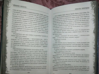 Эйвери Бишоп: Школа безумия