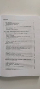 Анн Шутценбергер: Психодрама