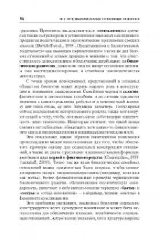 Риббенс, Эдвардс: Исследования семьи. Основные понятия