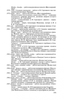 Володихин, Прашкевич: Братья Стругацкие. Мечты о несбывшемся