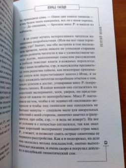 Ширли Джексон: Птичье гнездо