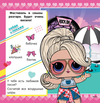 L.O.L. Surprise! Найди и покажи