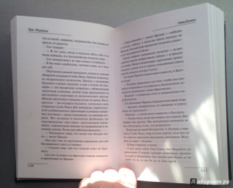 Чак Паланик: Невидимки
