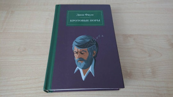 Джон Фаулз: Кротовые норы