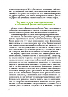 Наталья Мустафаева: Финансовое воспитание. Как говорить с ребенком о деньгах и научить его правильно ими распоряжаться