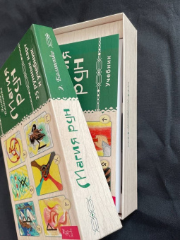 Элина Болтенко: Магия рун. 25 рунных карт и учебник