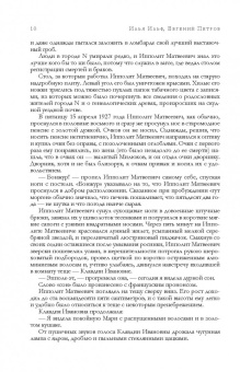 Ильф, Петров: Лучшие произведения в одном томе