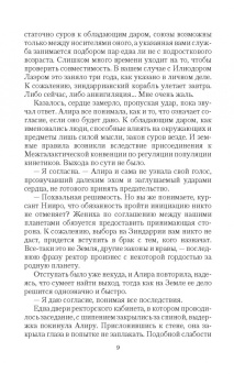 Нэм Иртэк: Замуж по распределению