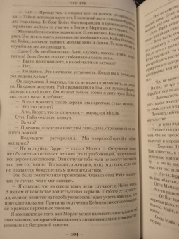 Глен Кук: Сладкозвучный серебряный блюз. Золотые сердца с червоточинкой. Холодные медные слезы