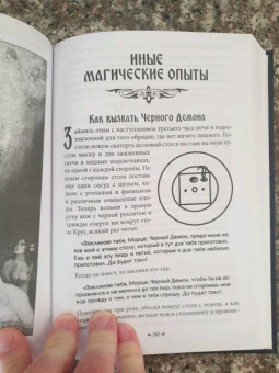 Черновед: Гримуар ночных птиц. Истинная черная магия