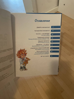 Татьяна Попова: Здоровые привычки. Детская энциклопедия