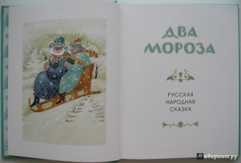 Два Мороза