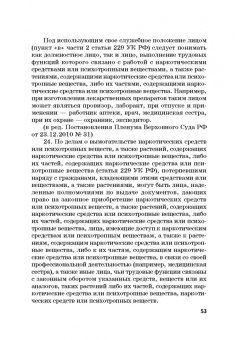Виктор Шестак: Ответственность за преступления в сфере экономической деятельности. Хрестоматия. Том 3